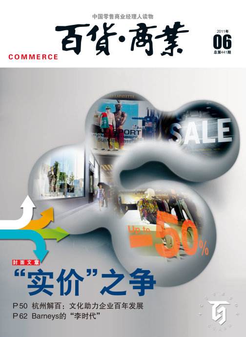 百货商学院(原::零售商学院)