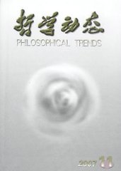 哲学动态