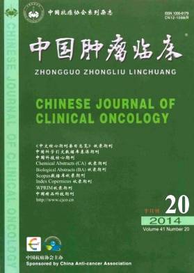 中国肿瘤临床