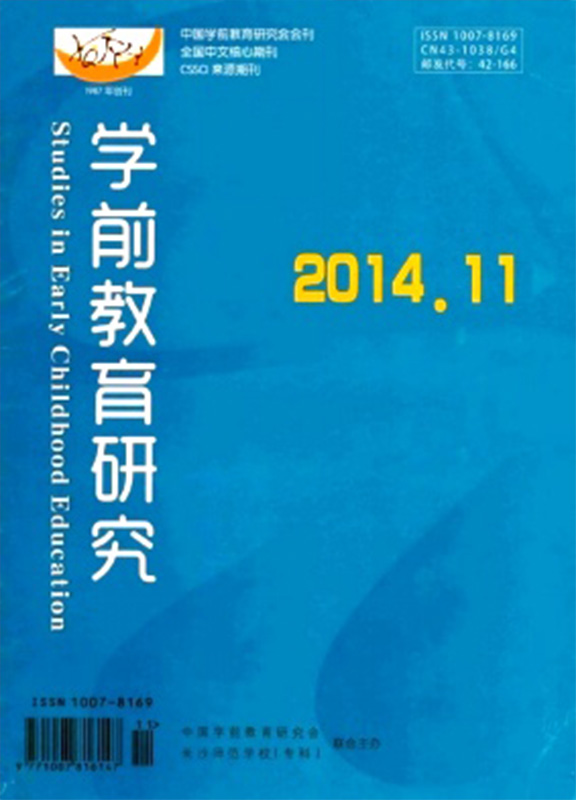 学前教育研究