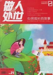 做人与处世