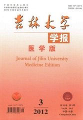 吉林大学学报(医学版)