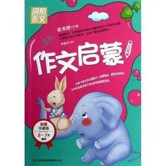 经典作文(启蒙版)