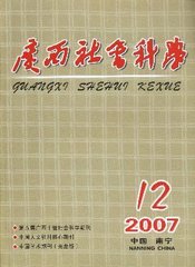 广西社会科学