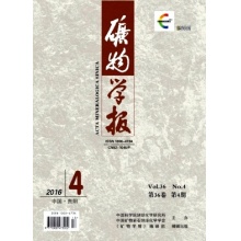 矿物学报