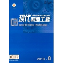 现代制造工程