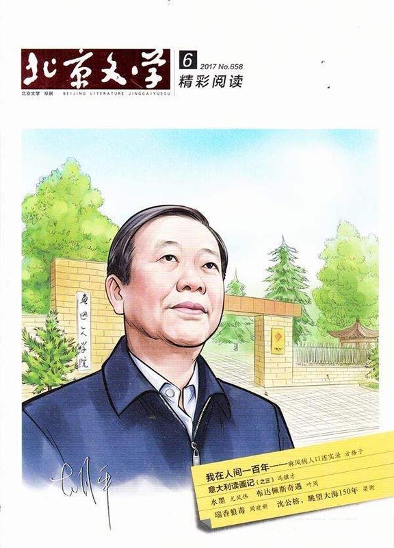 北京文学(精彩阅读)