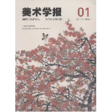 美术学报