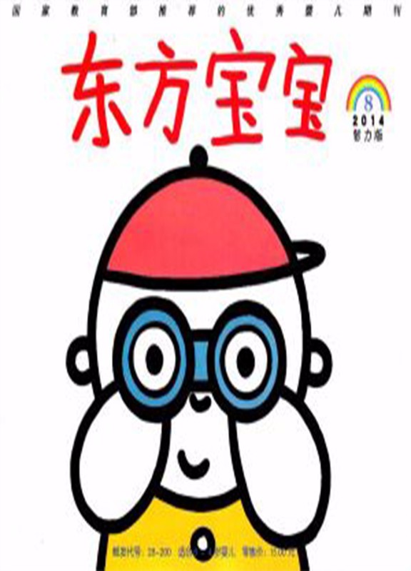东方宝宝(0-4岁)