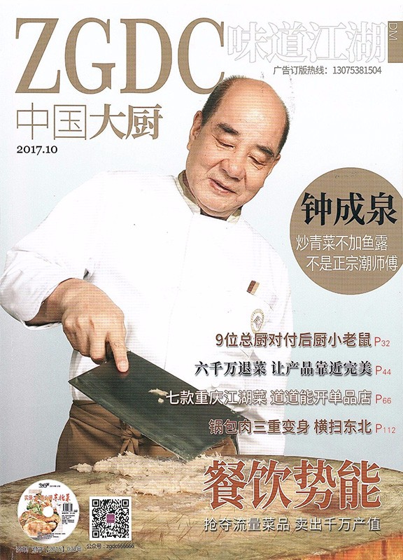 中国大厨
