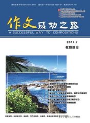 作文成功之路(小学版)