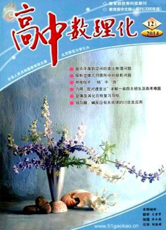 高中数理化