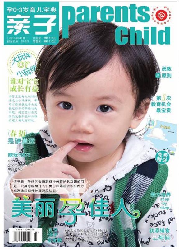 亲子(育儿宝典0-3岁)