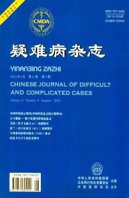 疑难病杂志