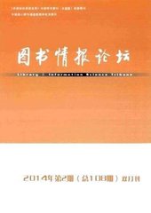 图书情报论坛