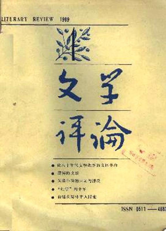 文学评论