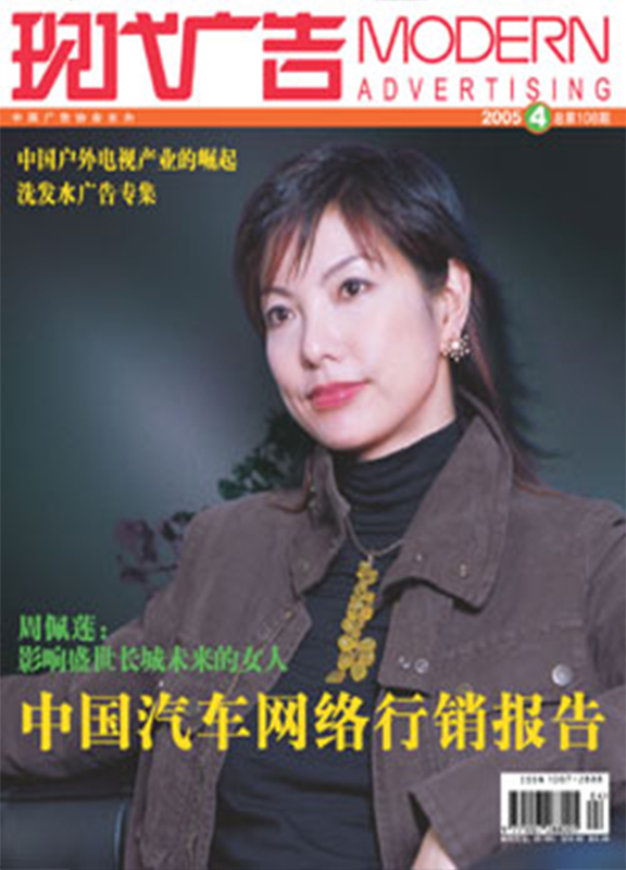 现代广告