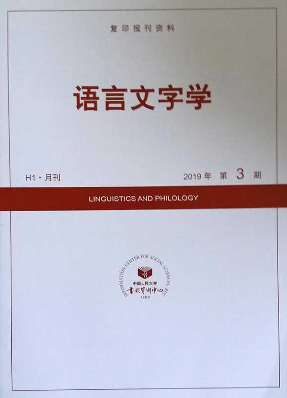 语言文字学(H1):复印报刊资料
