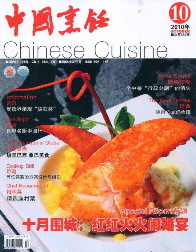 中国烹饪