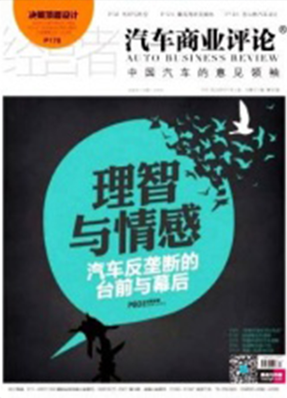 经营者(汽车商业评论)