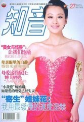 知音(月末版)
