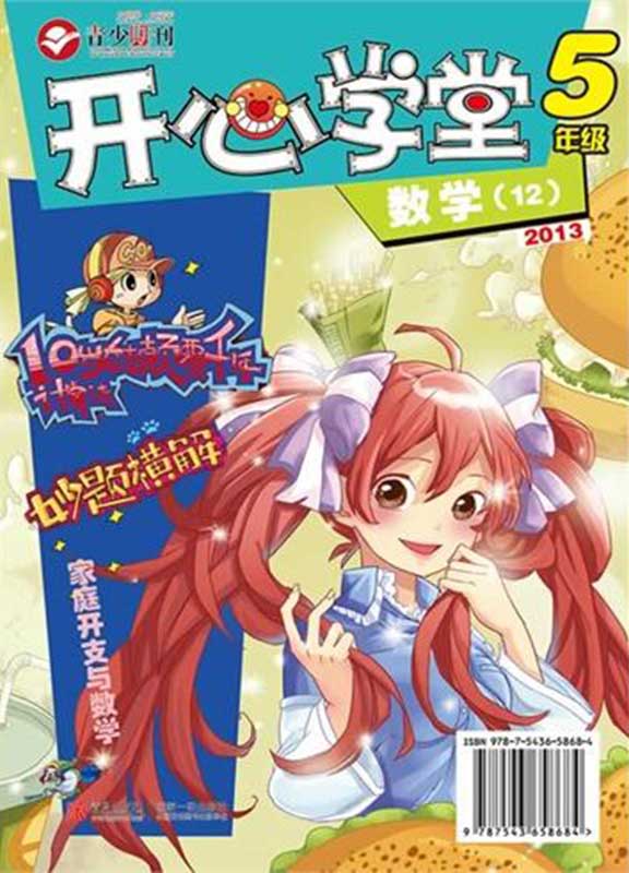 开心学堂四年级