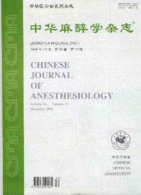 中华麻醉学杂志