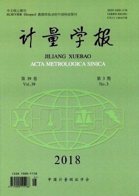 计量学报