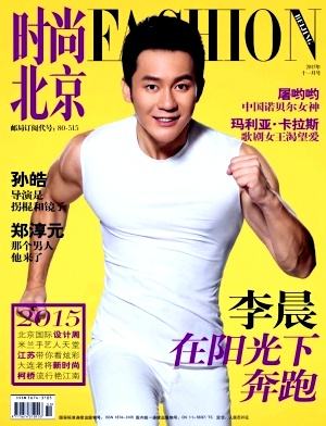 时尚北京