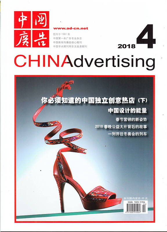 中国广告