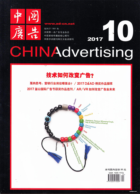 中国广告