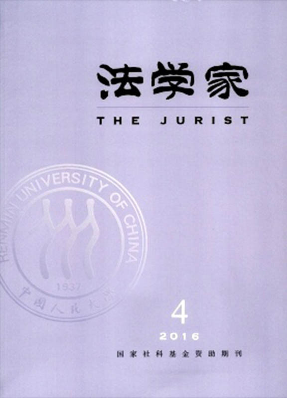 法学家