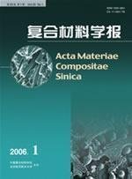 复合材料学报