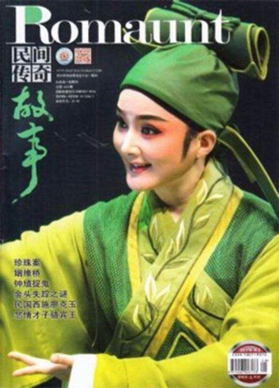 民间传奇故事