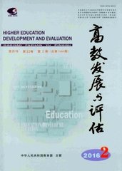 高教发展与评估