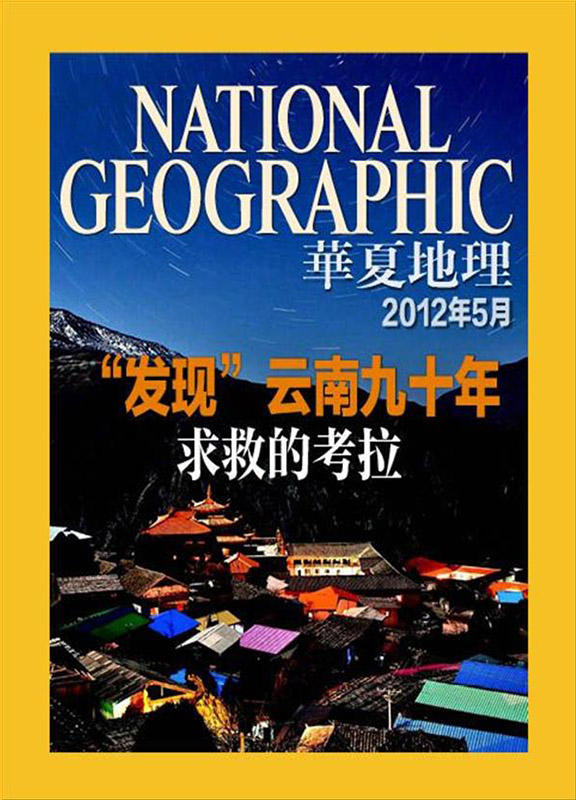 华夏地理