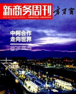 新商务周刊
