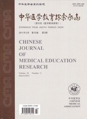 中华医学教育探索杂志
