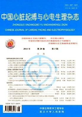 中国心脏起搏与心电生理杂志