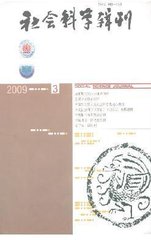 社会科学辑刊