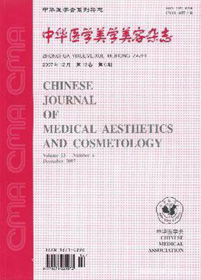 中华医学美容
