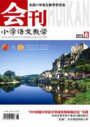 小学语文教学(上旬刊.会刊)