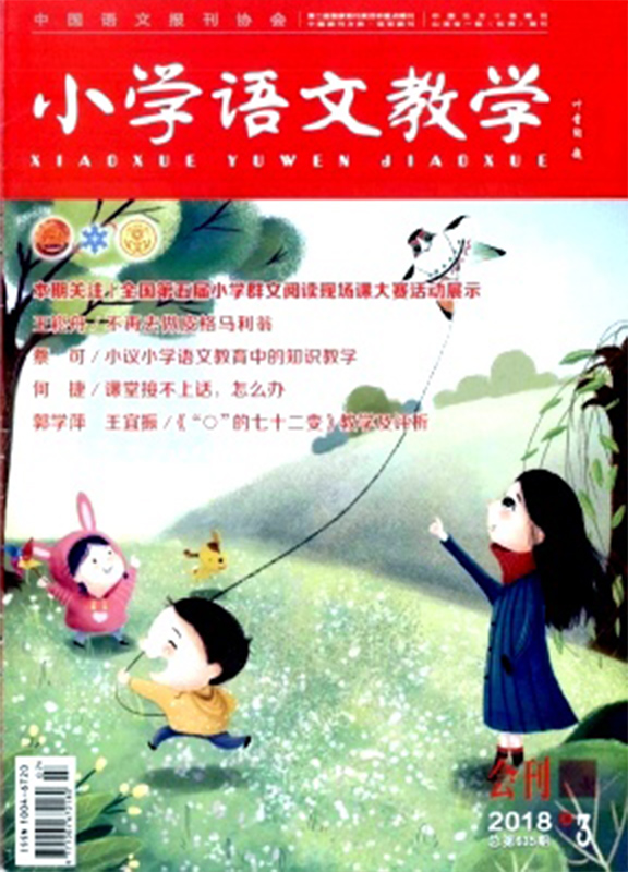 小学语文教学(上旬刊.会刊)