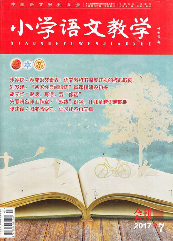 小学语文教学(上旬刊.会刊)