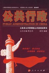 公共行政