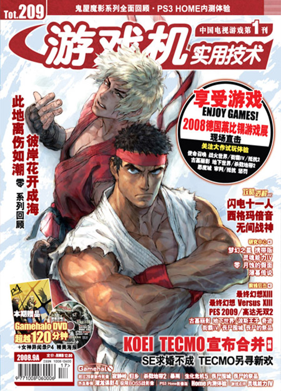 游戏机实用技术