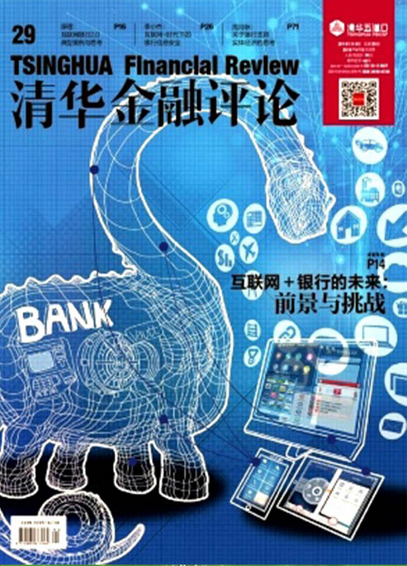 清华金融评论