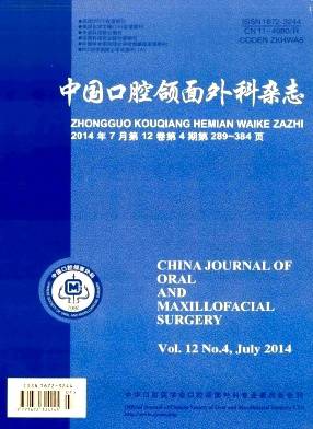 中国口腔颌面外科杂志