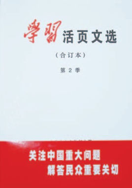 学习活页文选