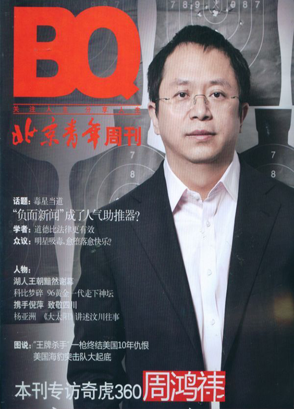 北京青年(原:北京青年周刊)